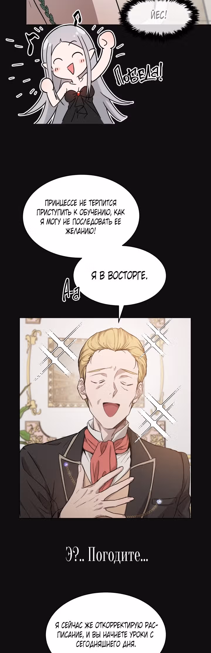 Дьявольский контракт — Том 1 · Глава 4, страница 15