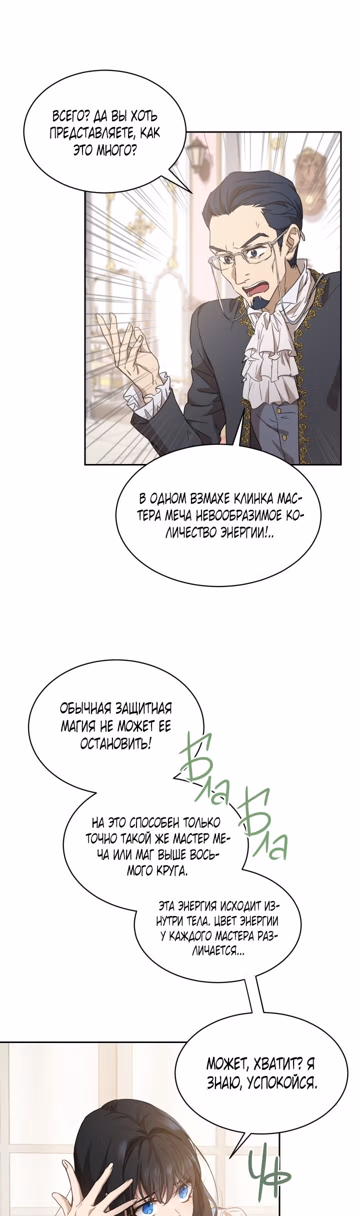 Дьявольский контракт — Том 1 · Глава 4, страница 27