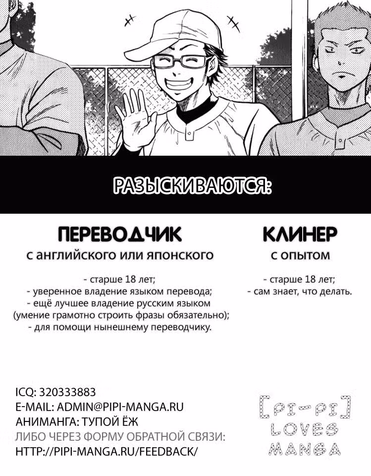 Путь аса — Том 6 · Глава 49, страница 2