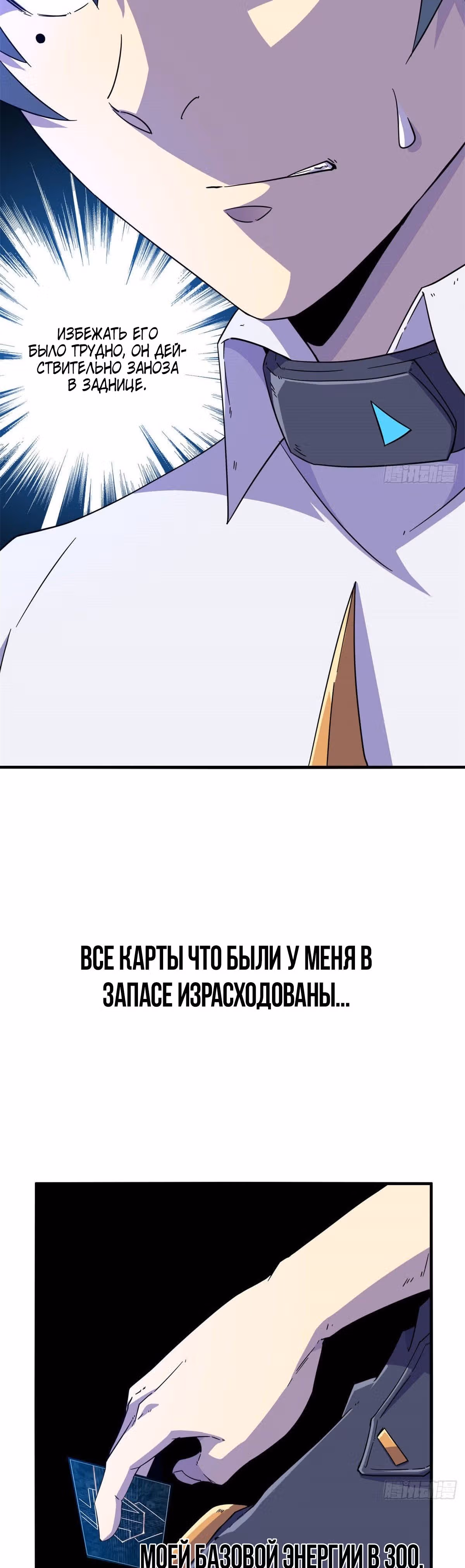 Божественный создатель карт — Том 1 · Глава 20, страница 4