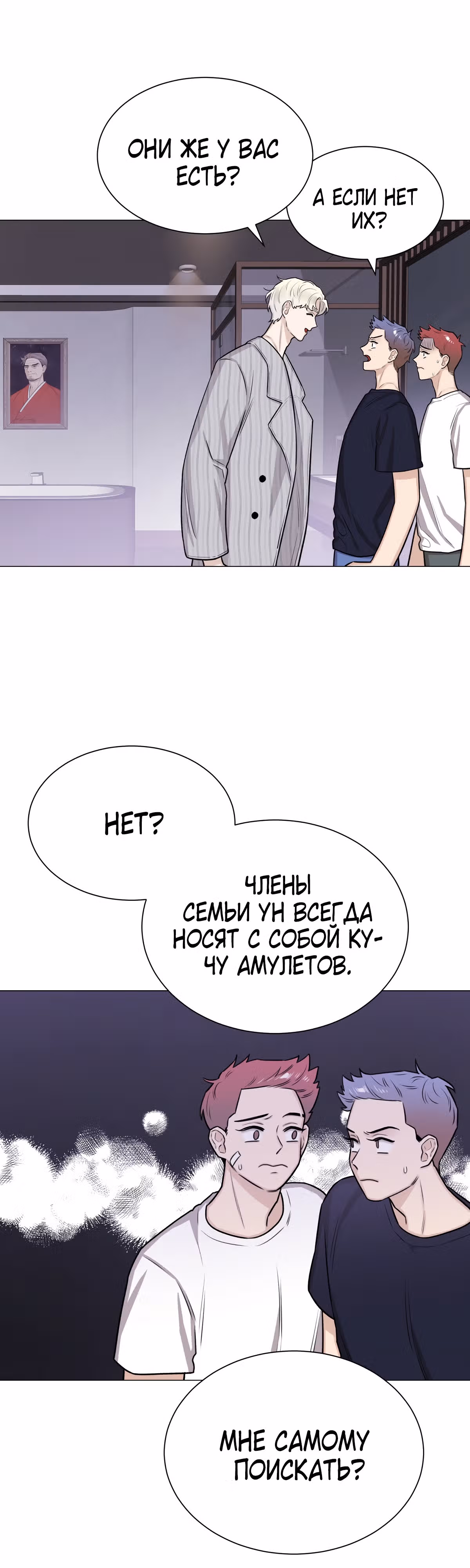 Неприступная леди — Том 1 · Глава 10, страница 14