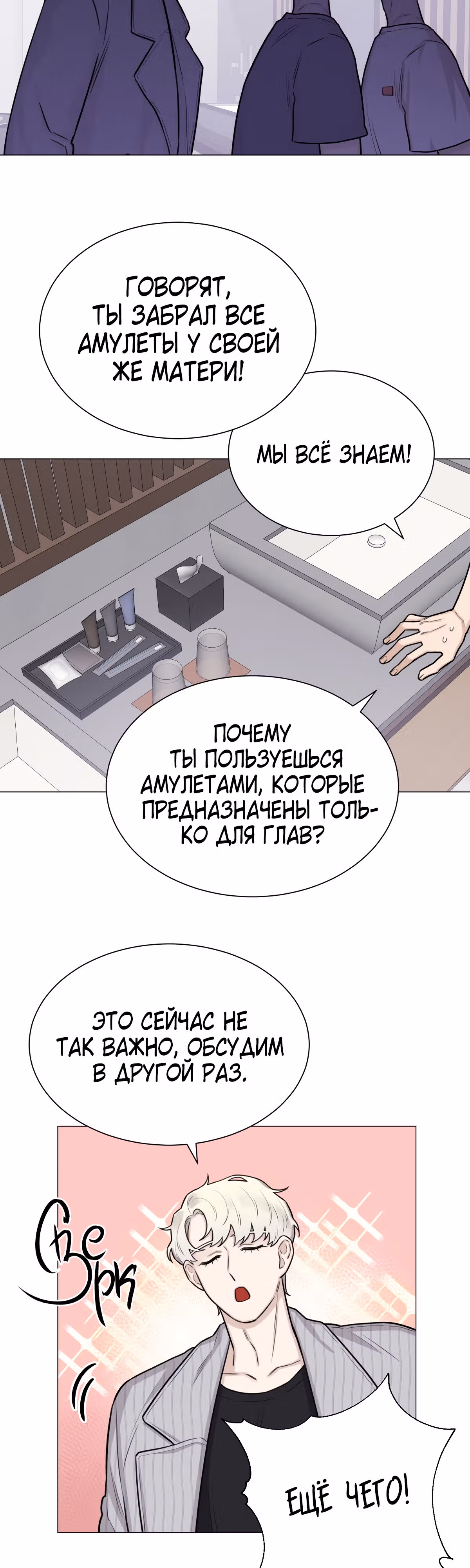 Неприступная леди — Том 1 · Глава 10, страница 17
