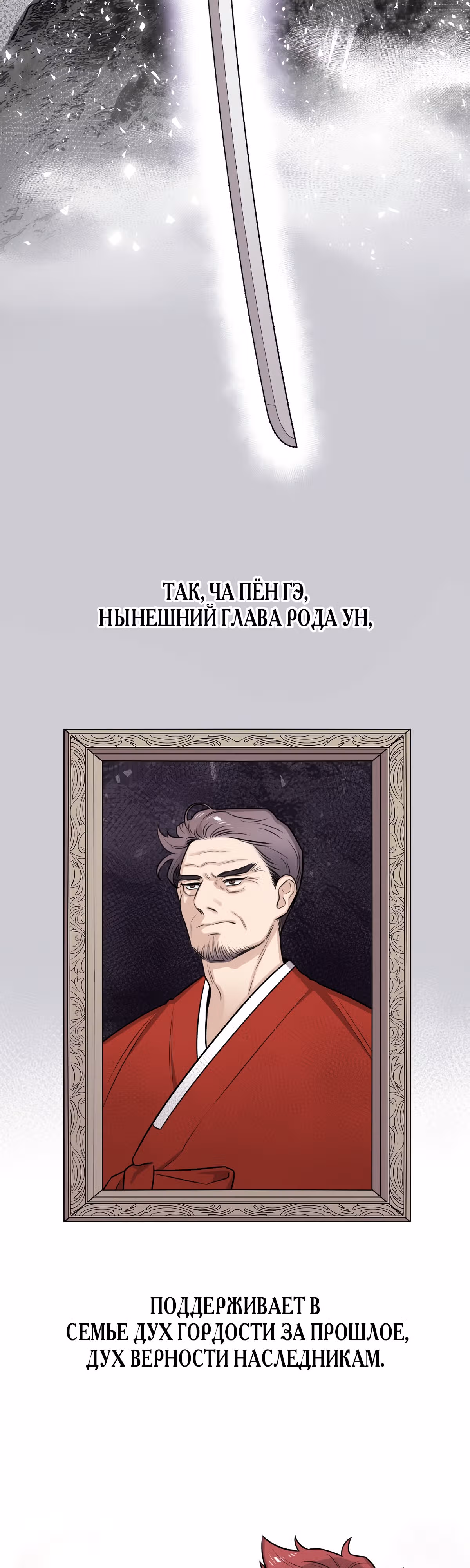 Неприступная леди — Том 1 · Глава 10, страница 3