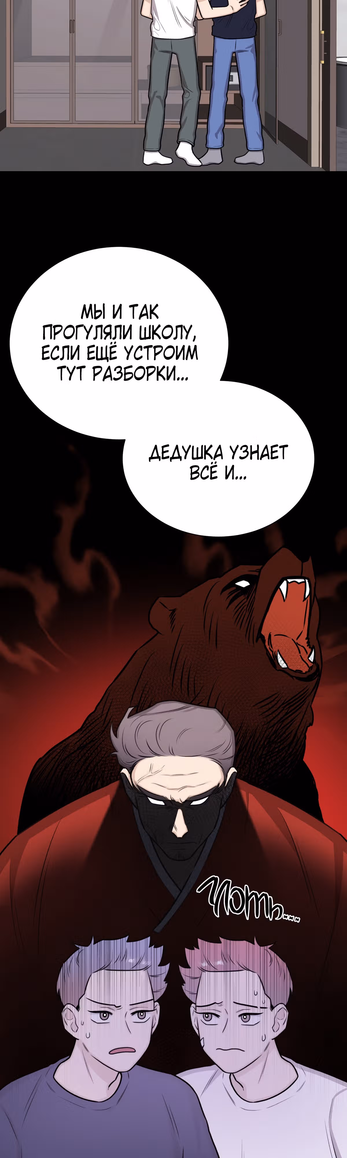 Неприступная леди — Том 1 · Глава 10, страница 21