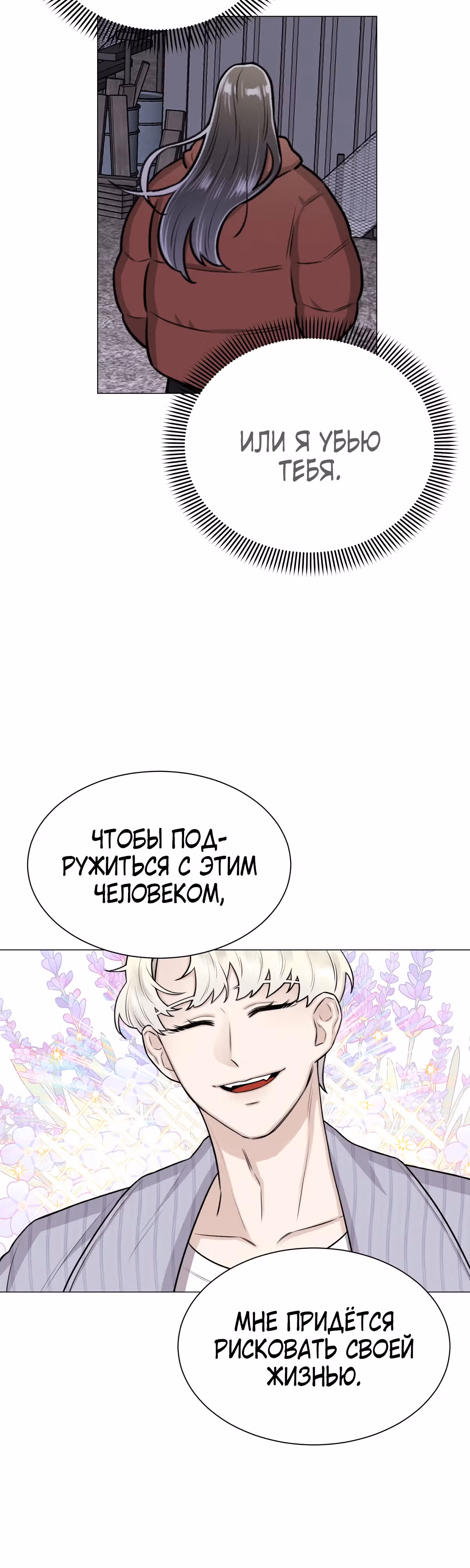 Неприступная леди — Том 1 · Глава 10, страница 24