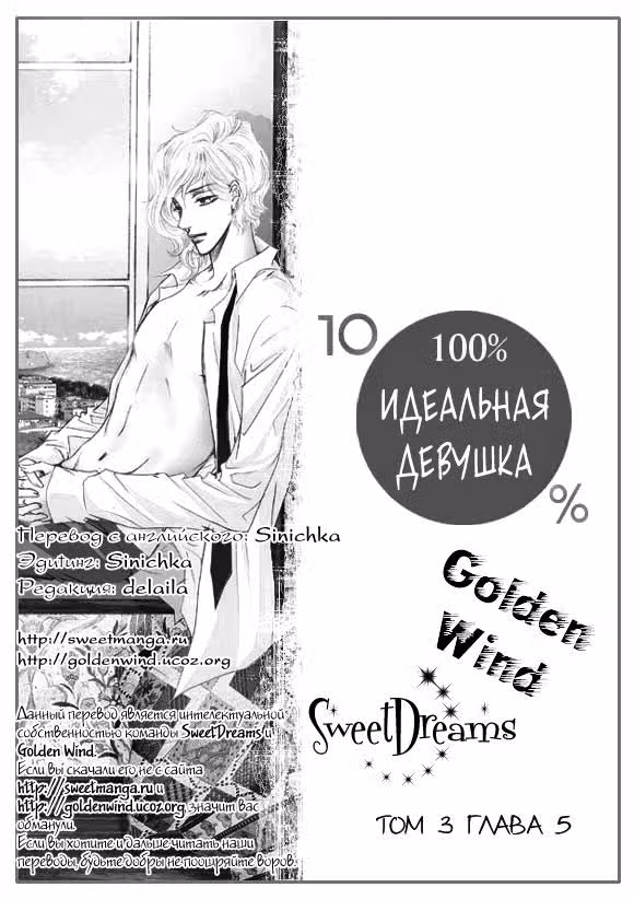 100%-но идеальная девушка — Том 3 · Глава 5, страница 1