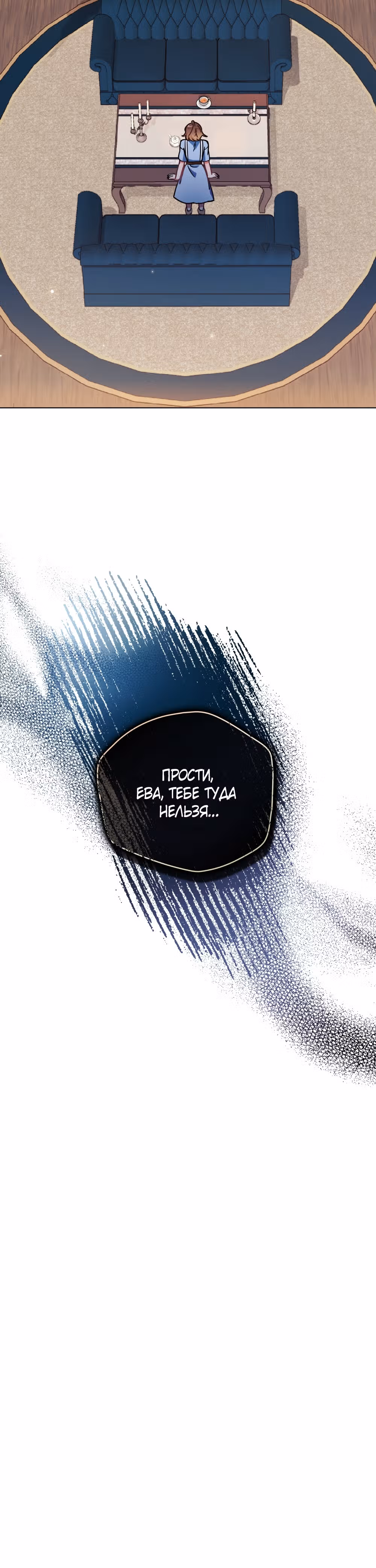 Меч Евангелины — Том 1 · Глава 2, страница 40