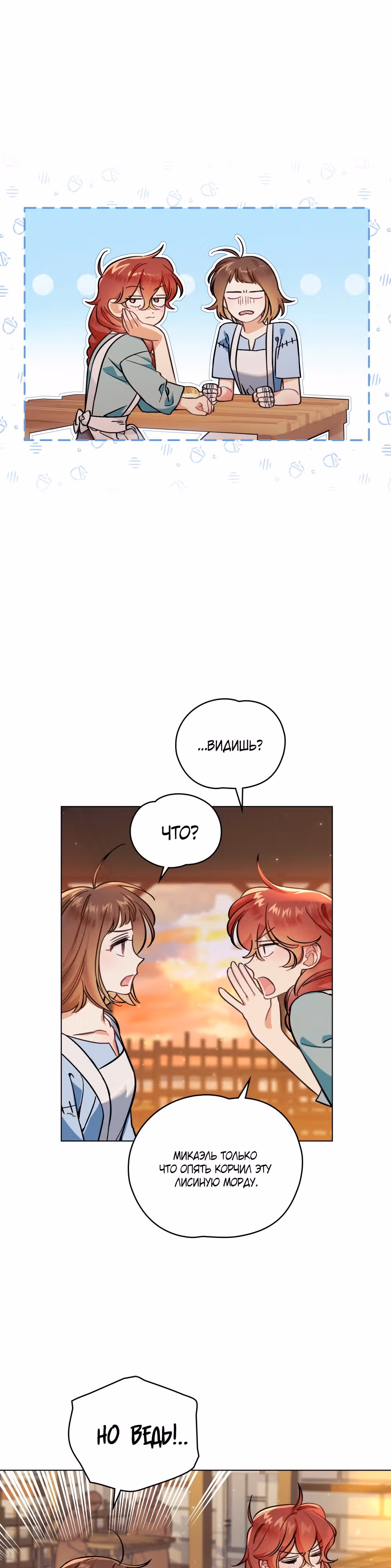 Меч Евангелины — Том 1 · Глава 2, страница 8
