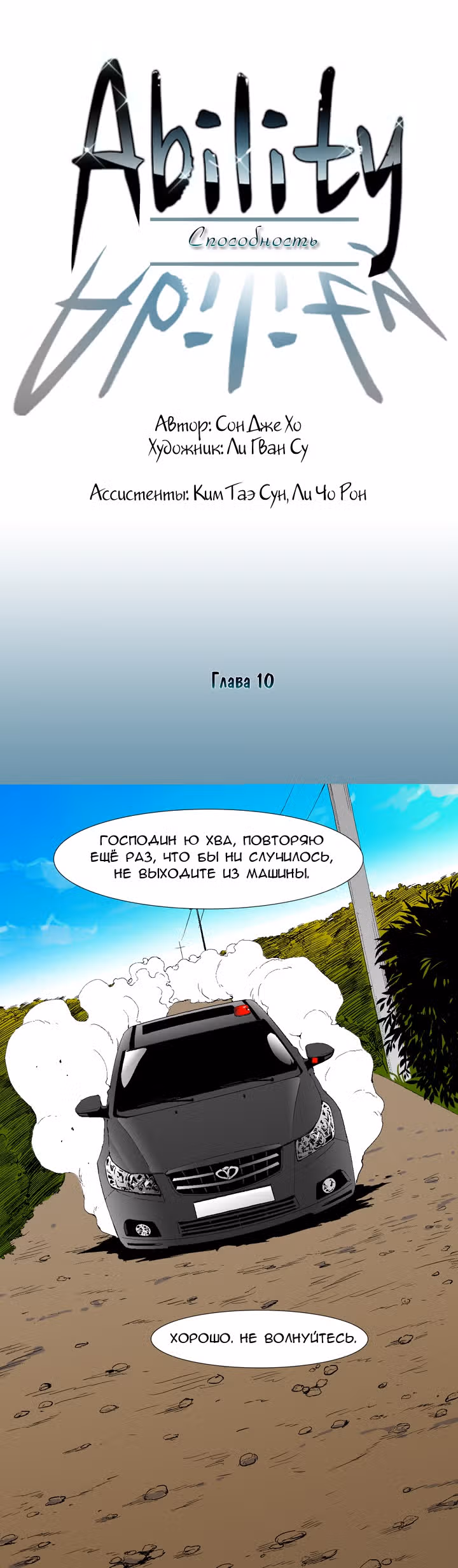 Cпособность — Том 1 · Глава 10, страница 2