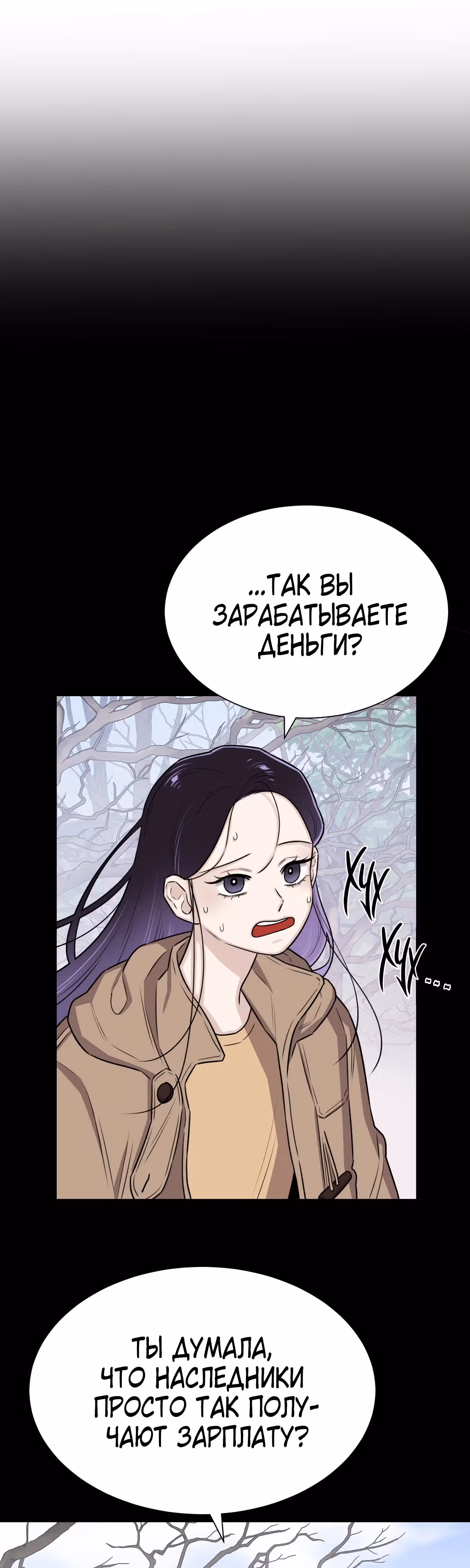 Неприступная леди — Том 1 · Глава 11, страница 16