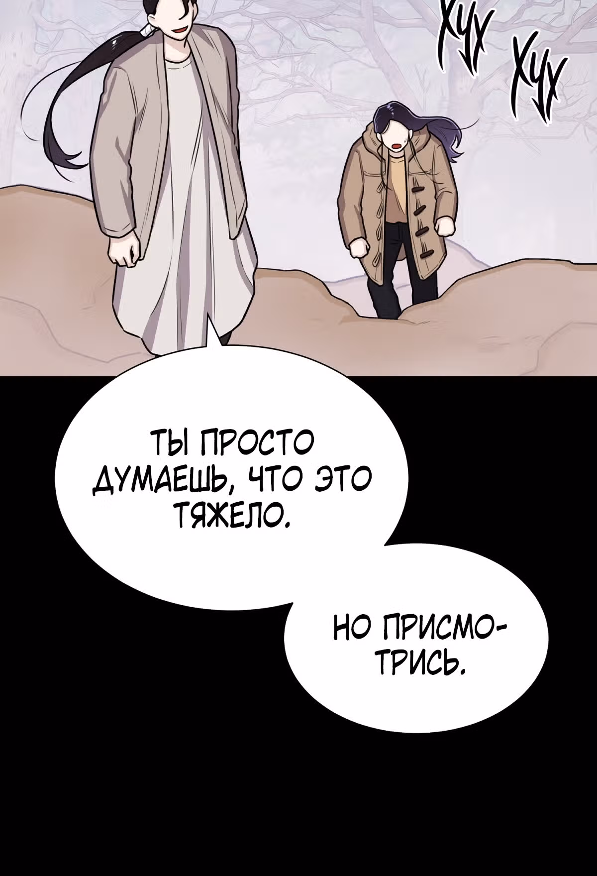 Неприступная леди — Том 1 · Глава 11, страница 20