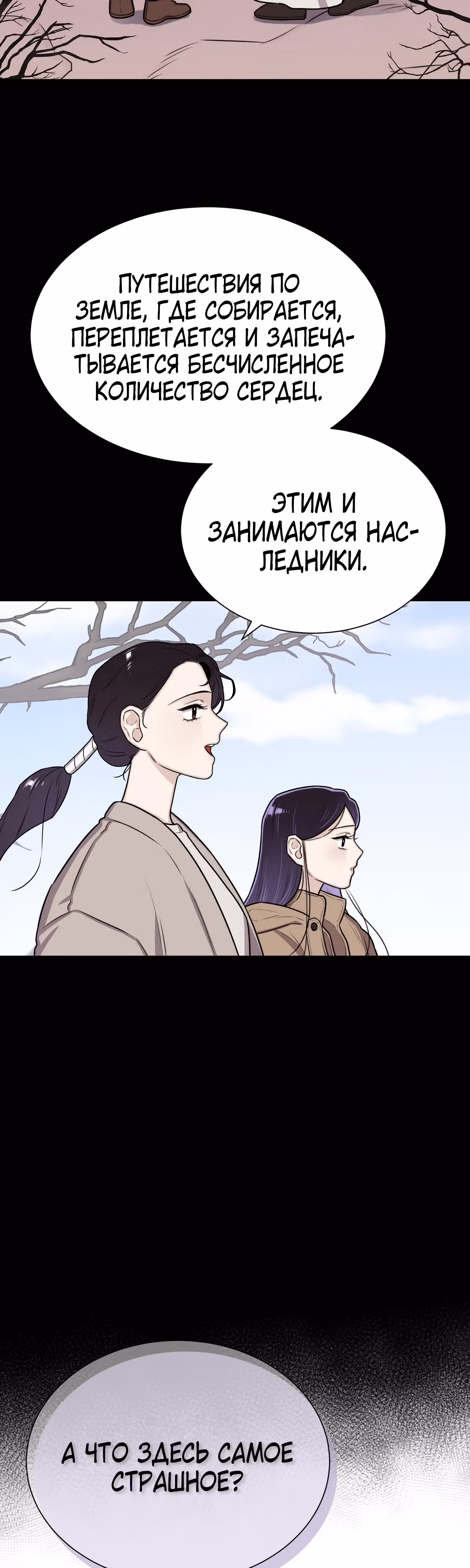 Неприступная леди — Том 1 · Глава 11, страница 22