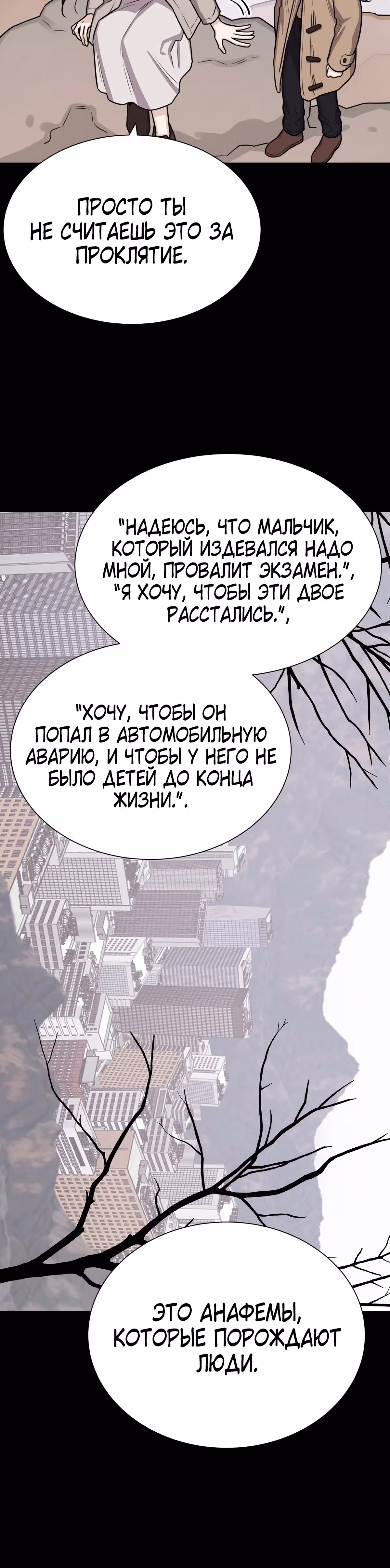 Неприступная леди — Том 1 · Глава 11, страница 26
