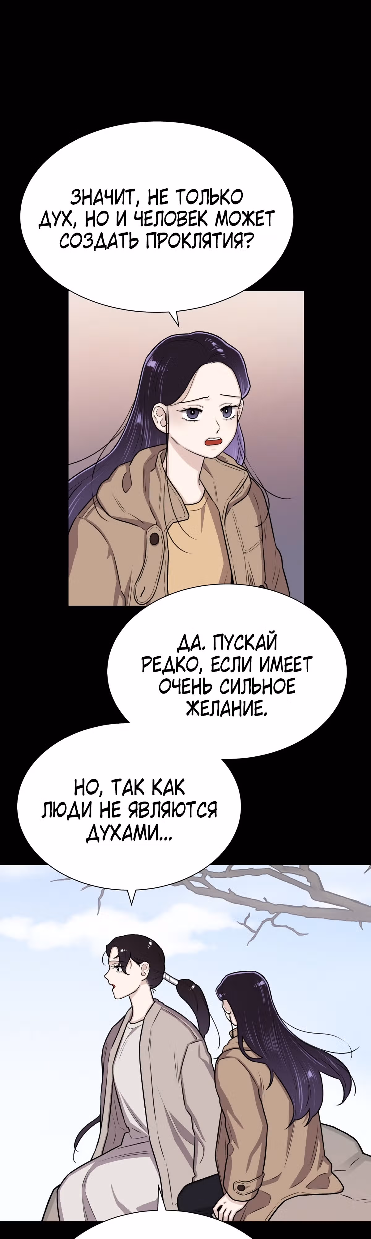 Неприступная леди — Том 1 · Глава 11, страница 27