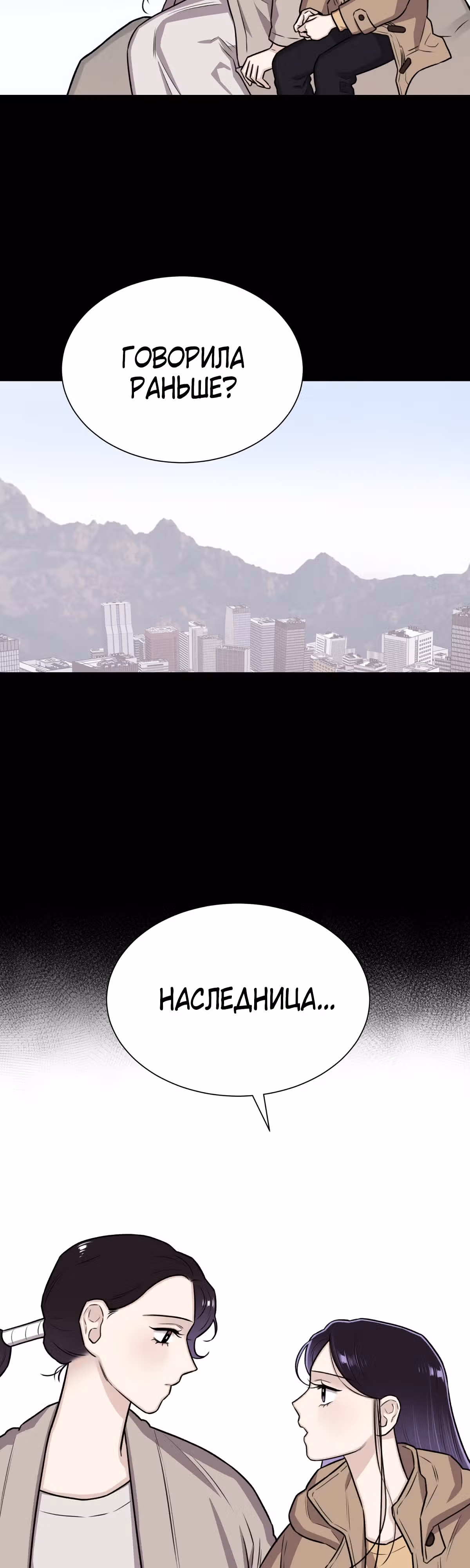 Неприступная леди — Том 1 · Глава 11, страница 38