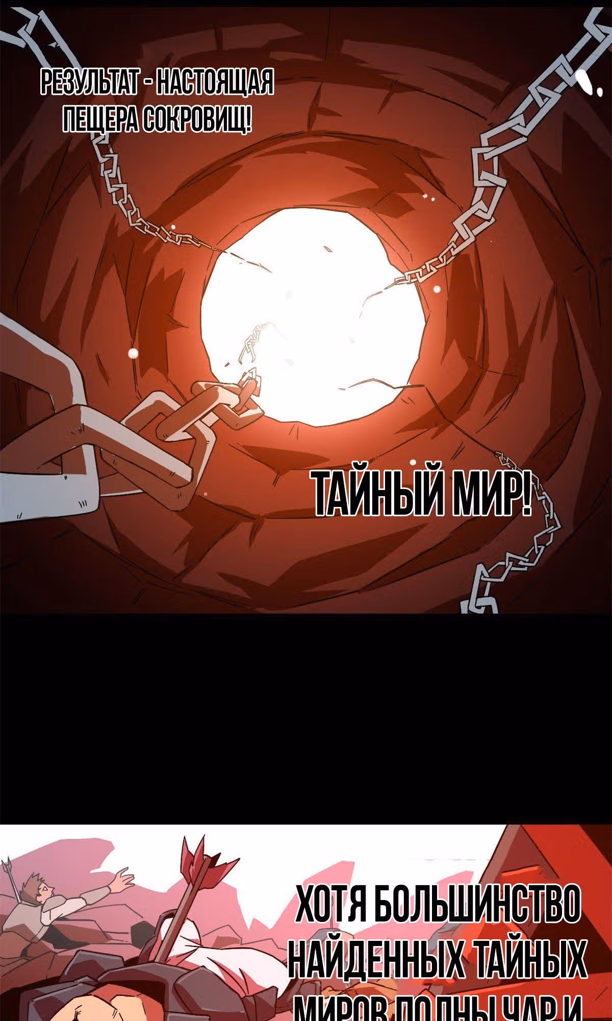 Божественный создатель карт — Том 1 · Глава 23, страница 18