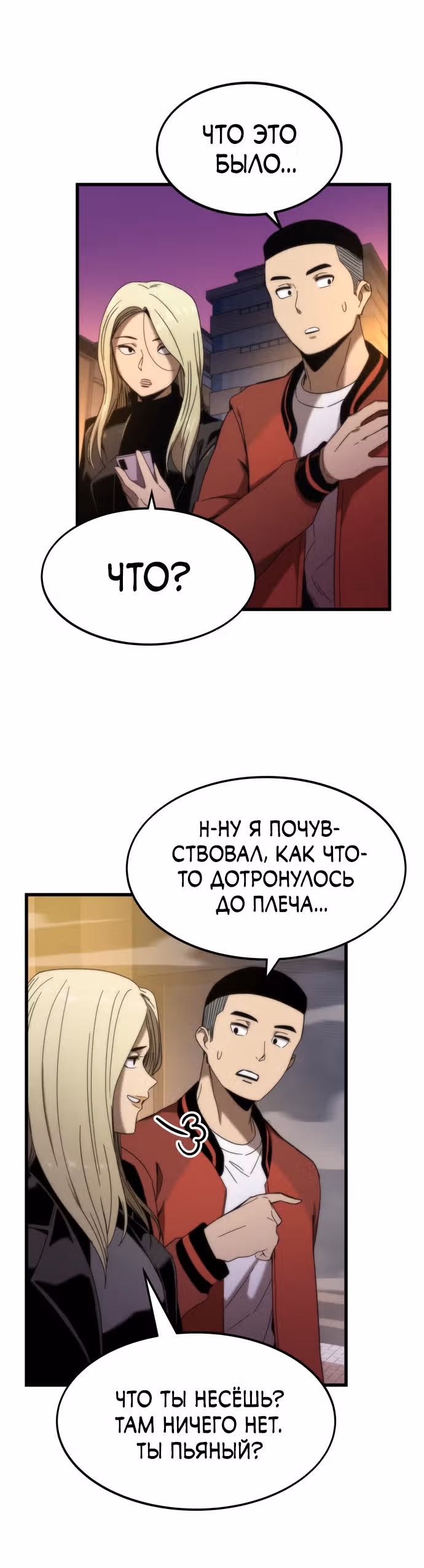 Сильнейший твинк — Том 1 · Глава 2, страница 17