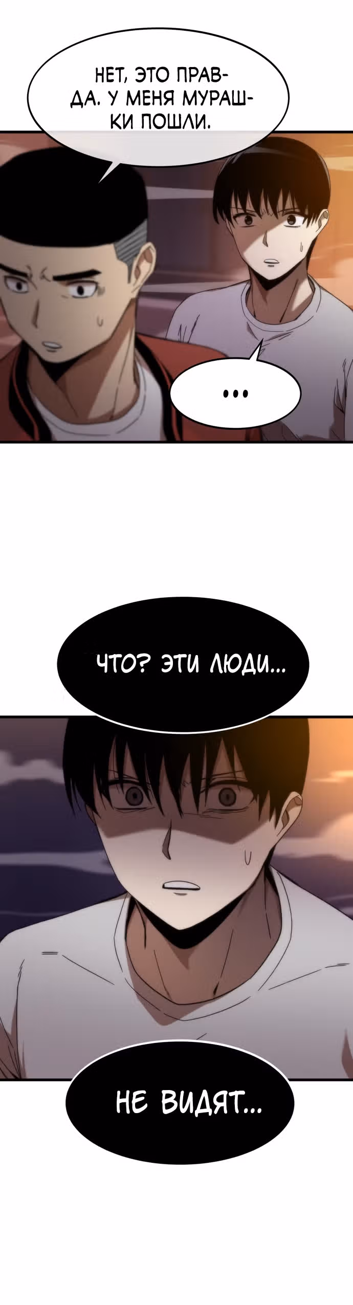 Сильнейший твинк — Том 1 · Глава 2, страница 18