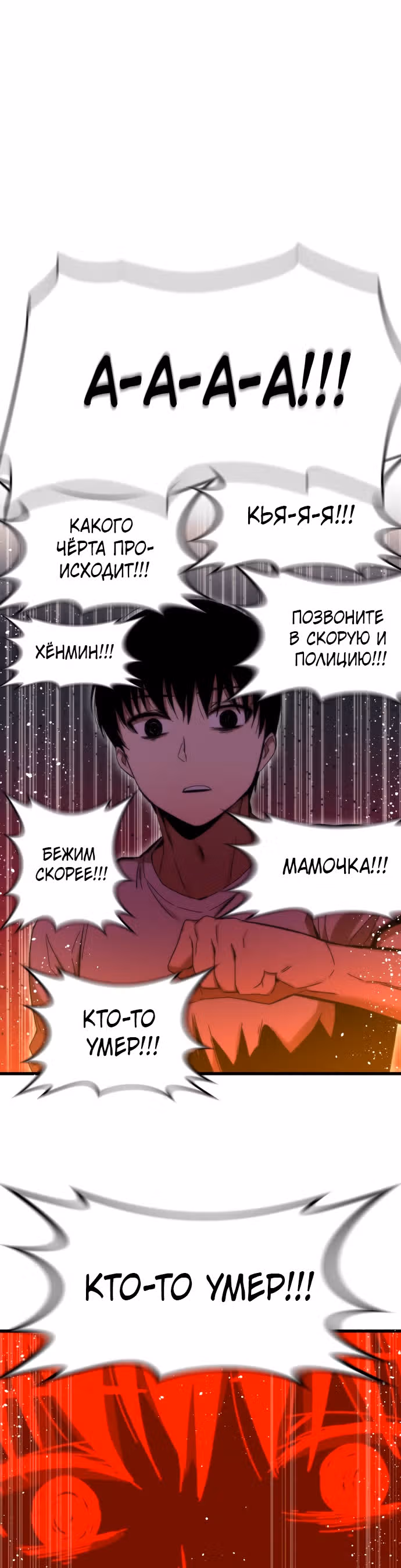 Сильнейший твинк — Том 1 · Глава 2, страница 25