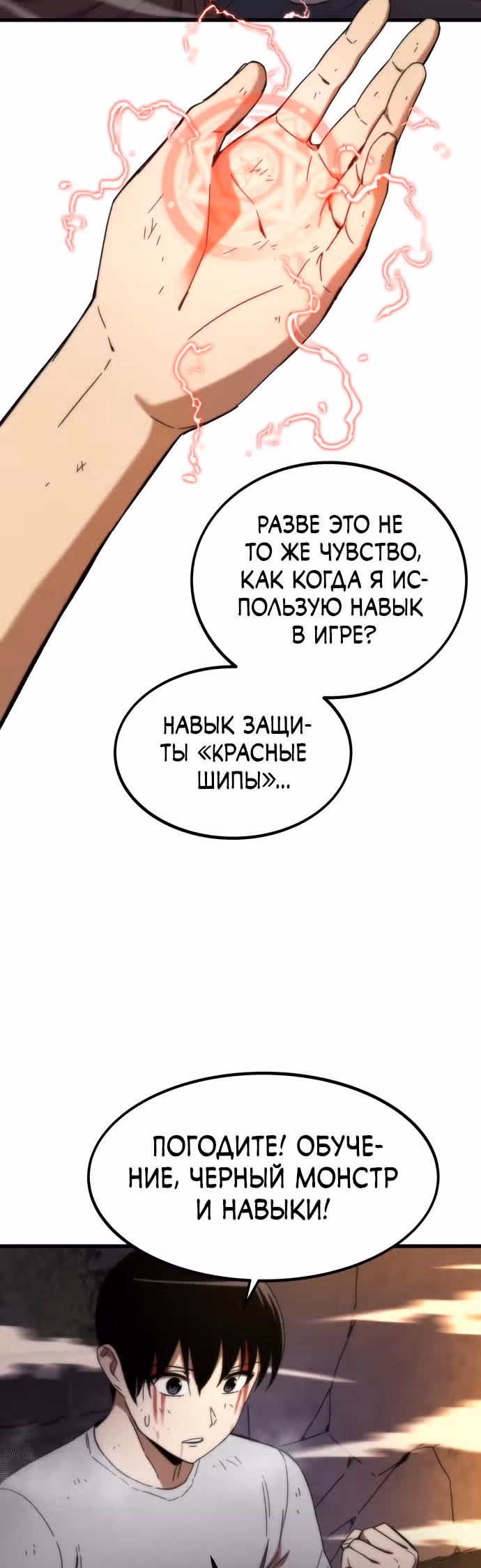 Сильнейший твинк — Том 1 · Глава 2, страница 44