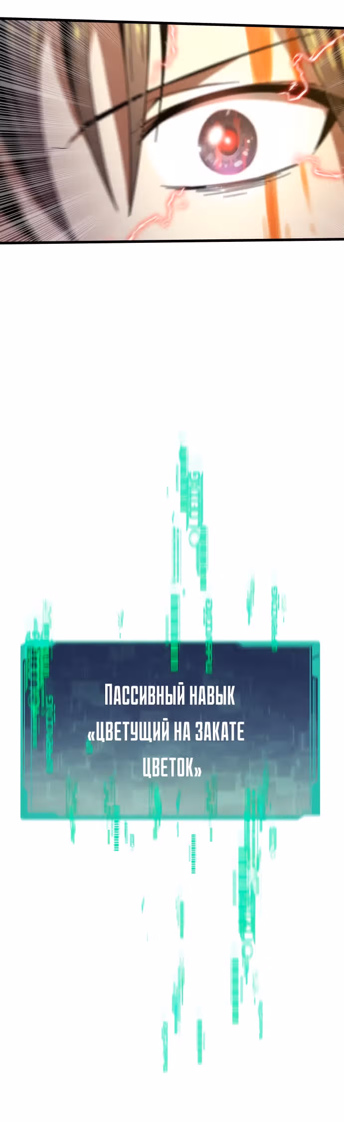 Сильнейший твинк — Том 1 · Глава 2, страница 48