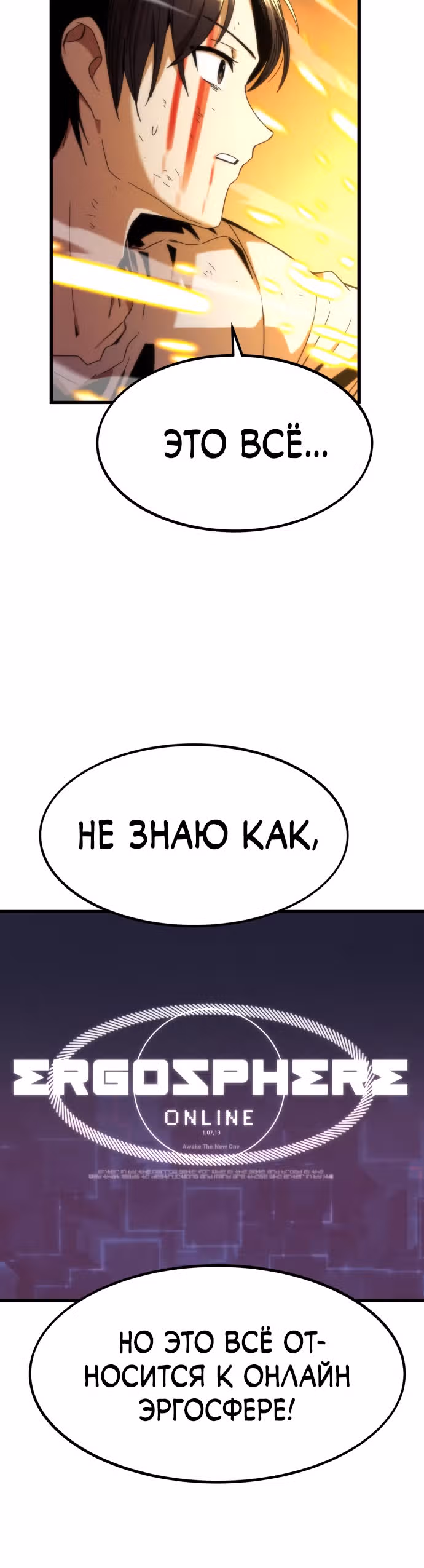 Сильнейший твинк — Том 1 · Глава 2, страница 50