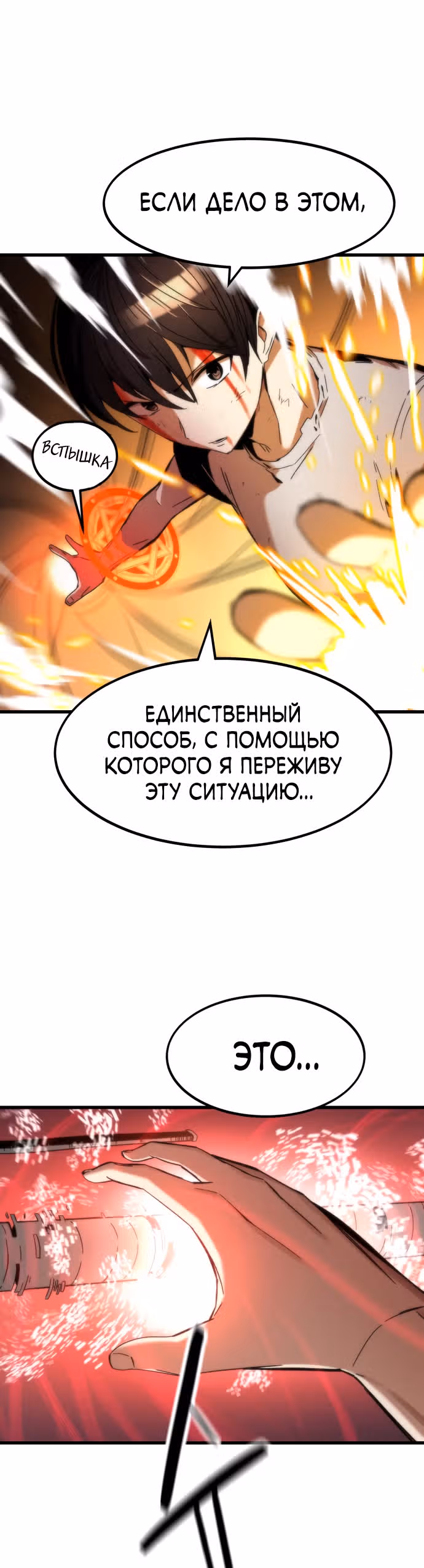 Сильнейший твинк — Том 1 · Глава 2, страница 51