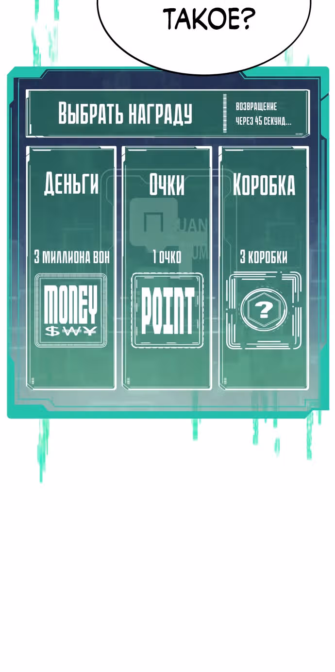 Сильнейший твинк — Том 1 · Глава 2, страница 71