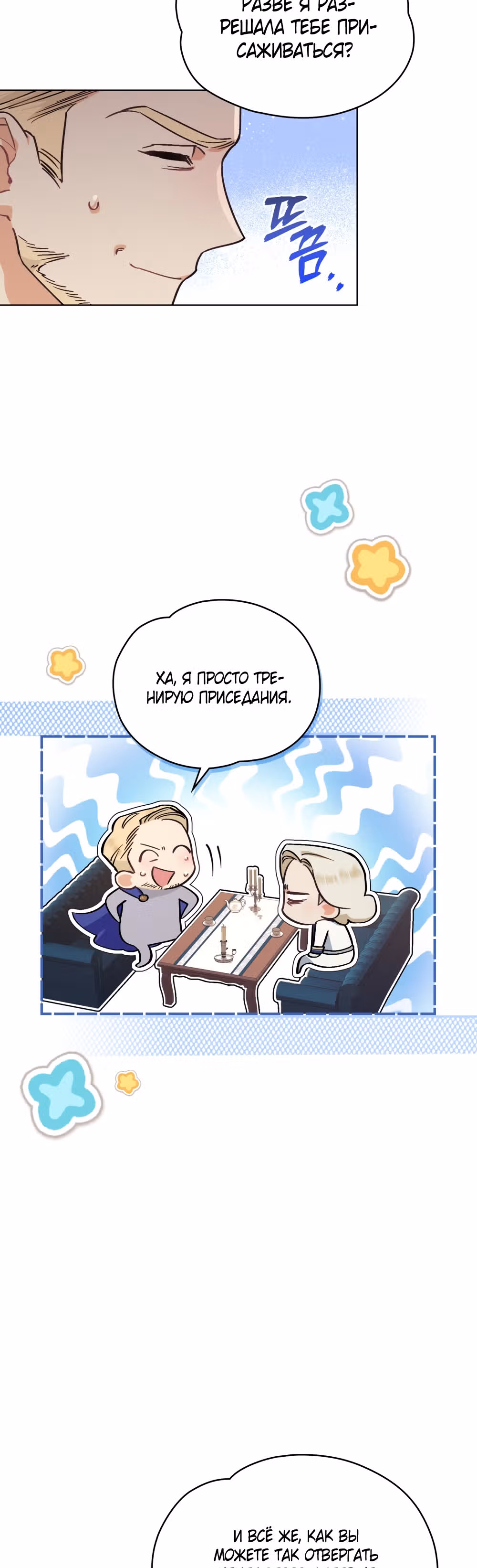 Меч Евангелины — Том 1 · Глава 3, страница 23