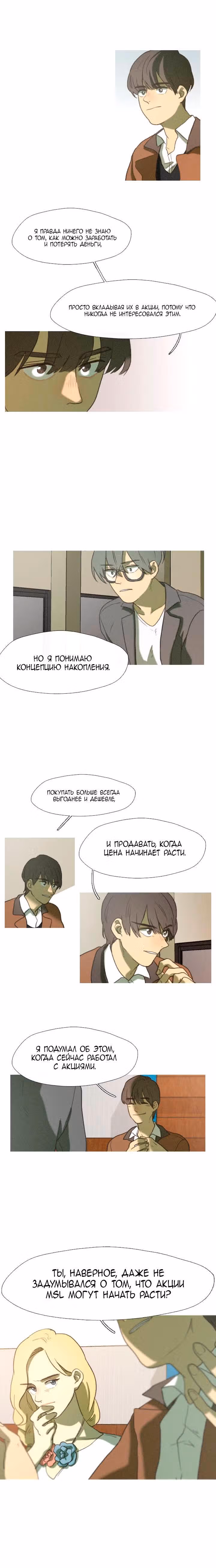 Я вижу ваши деньги — Том 1 · Глава 7, страница 4