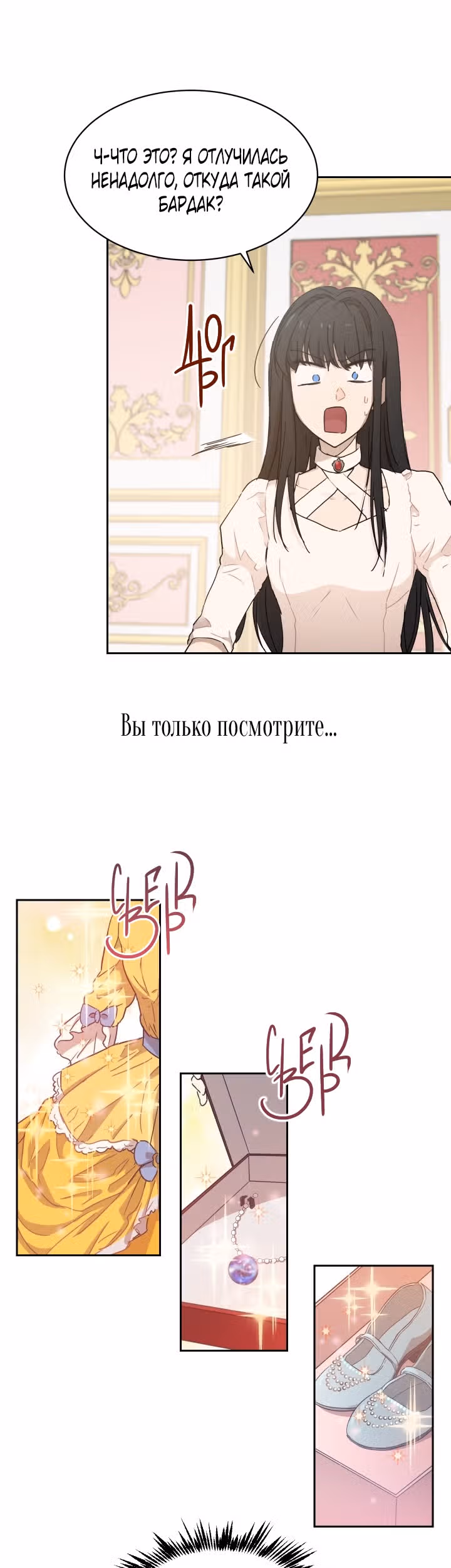 Дьявольский контракт — Том 1 · Глава 8, страница 3