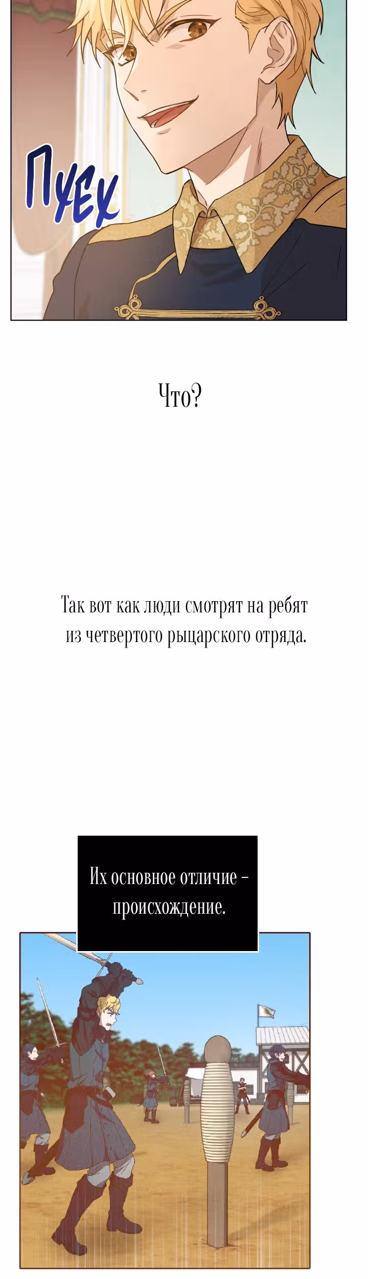 Дьявольский контракт — Том 1 · Глава 9, страница 12