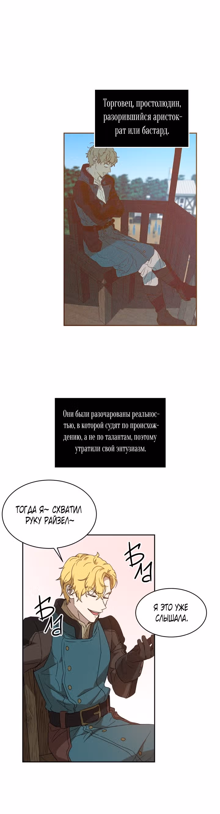 Дьявольский контракт — Том 1 · Глава 9, страница 13