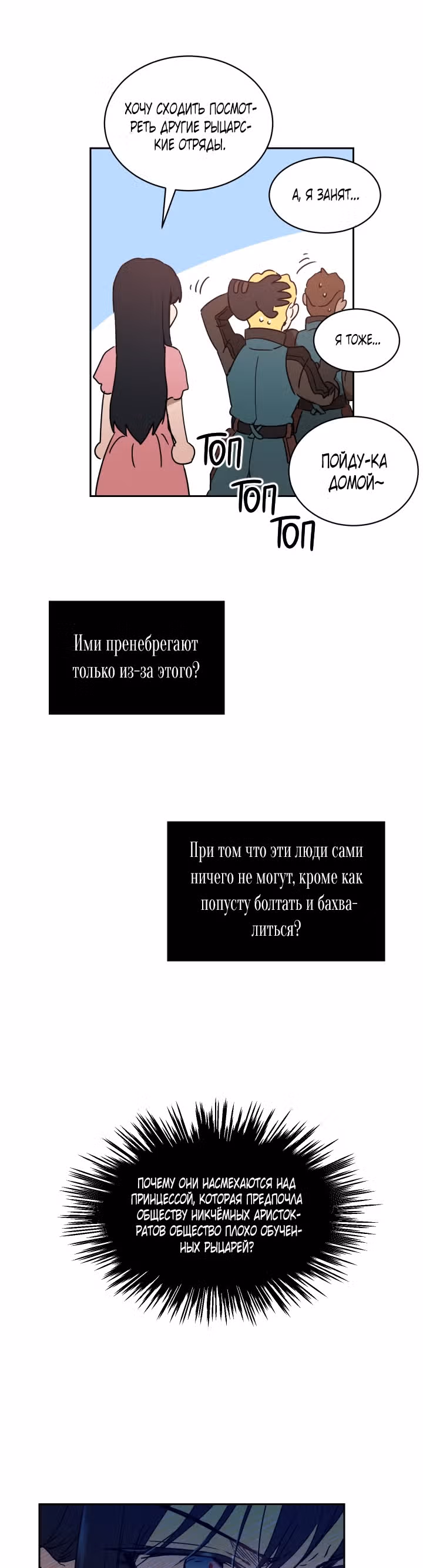 Дьявольский контракт — Том 1 · Глава 9, страница 14