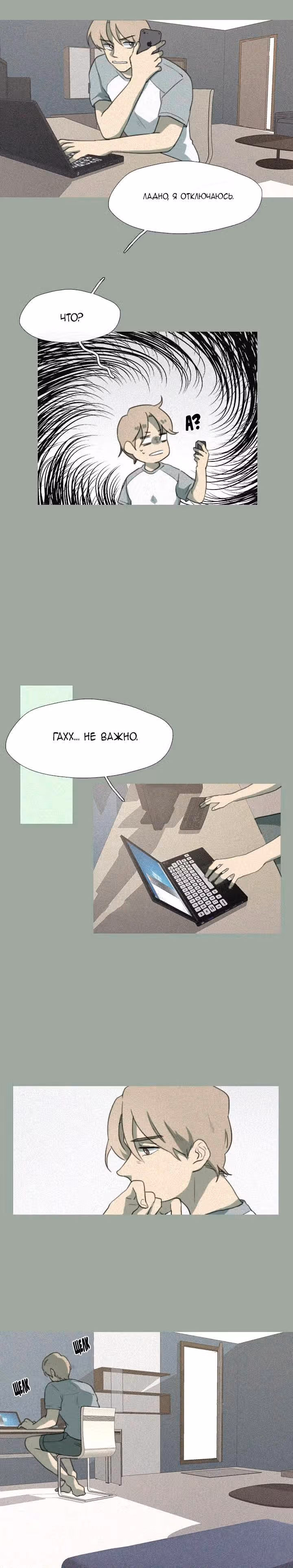Я вижу ваши деньги — Том 1 · Глава 9, страница 12