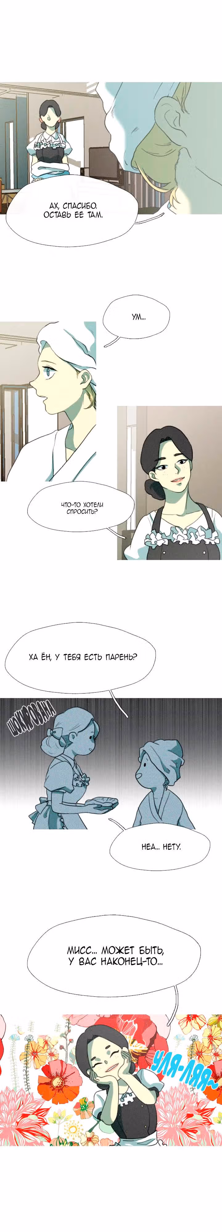 Я вижу ваши деньги — Том 1 · Глава 9, страница 6