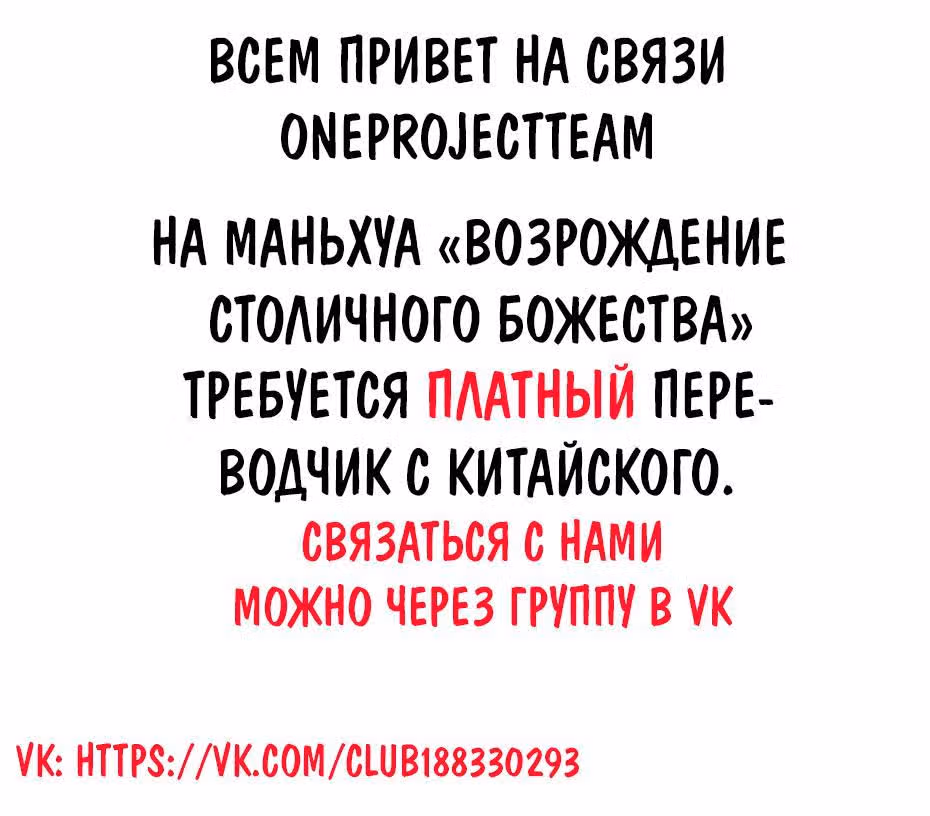 Возрождение столичного божества — Том 1 · Глава 4, страница 12