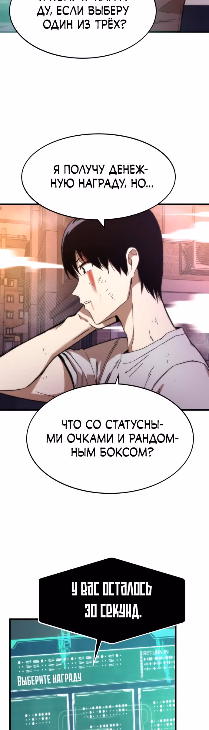Сильнейший твинк — Том 1 · Глава 3, страница 2