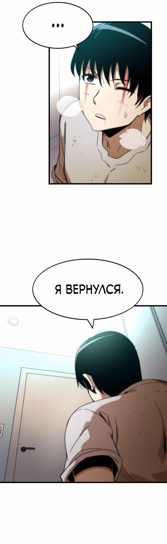 Сильнейший твинк — Том 1 · Глава 3, страница 12