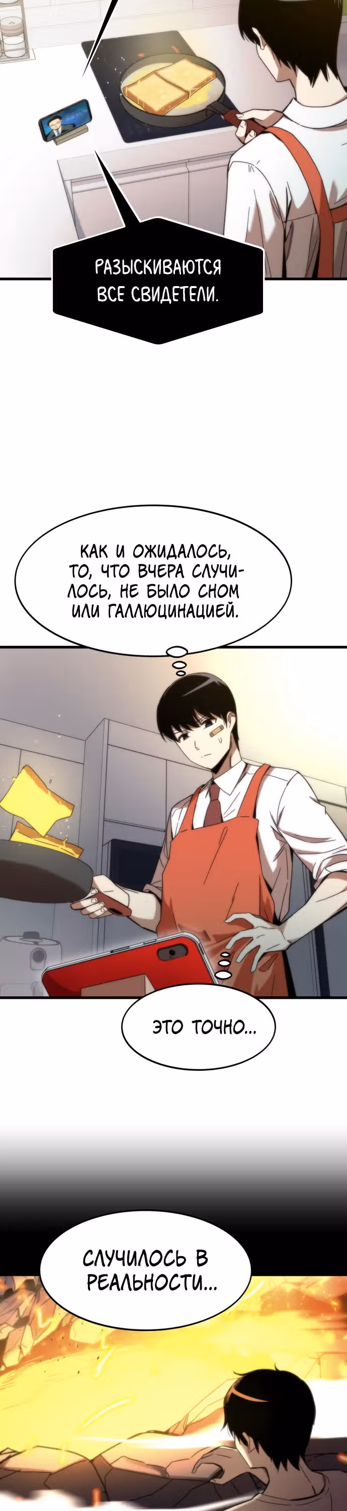 Сильнейший твинк — Том 1 · Глава 3, страница 16