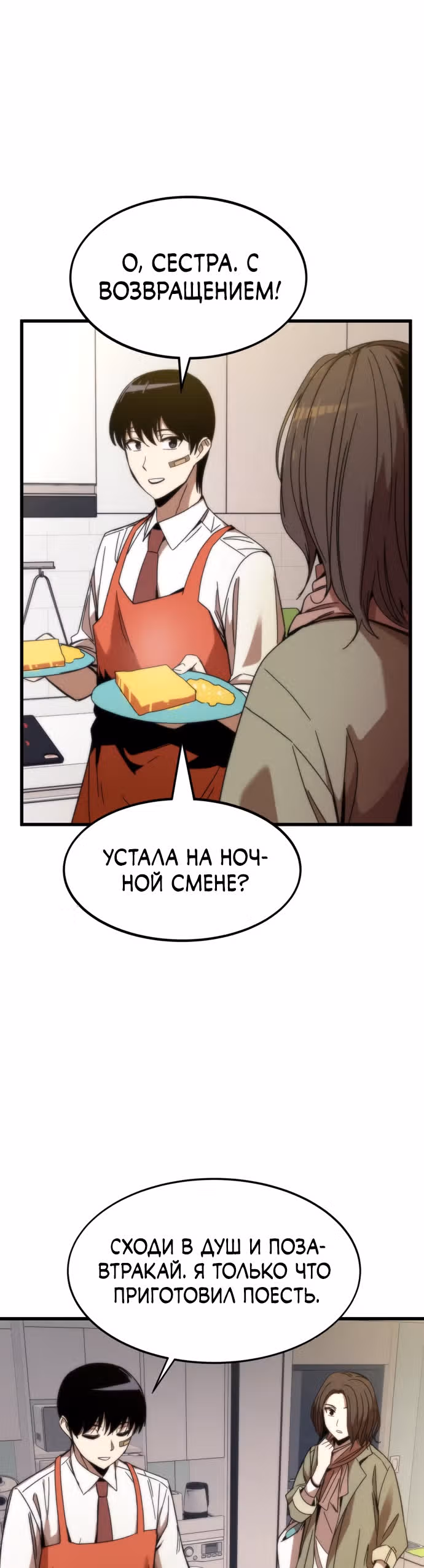 Сильнейший твинк — Том 1 · Глава 3, страница 19