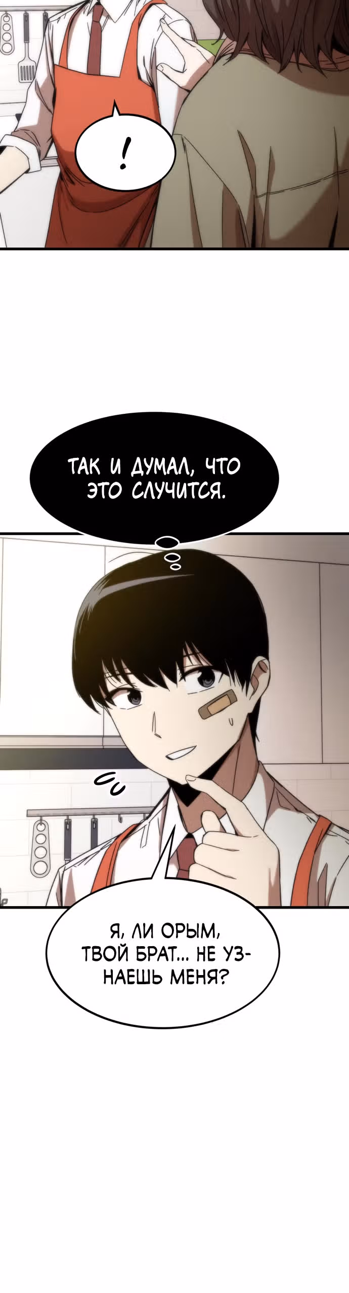 Сильнейший твинк — Том 1 · Глава 3, страница 21