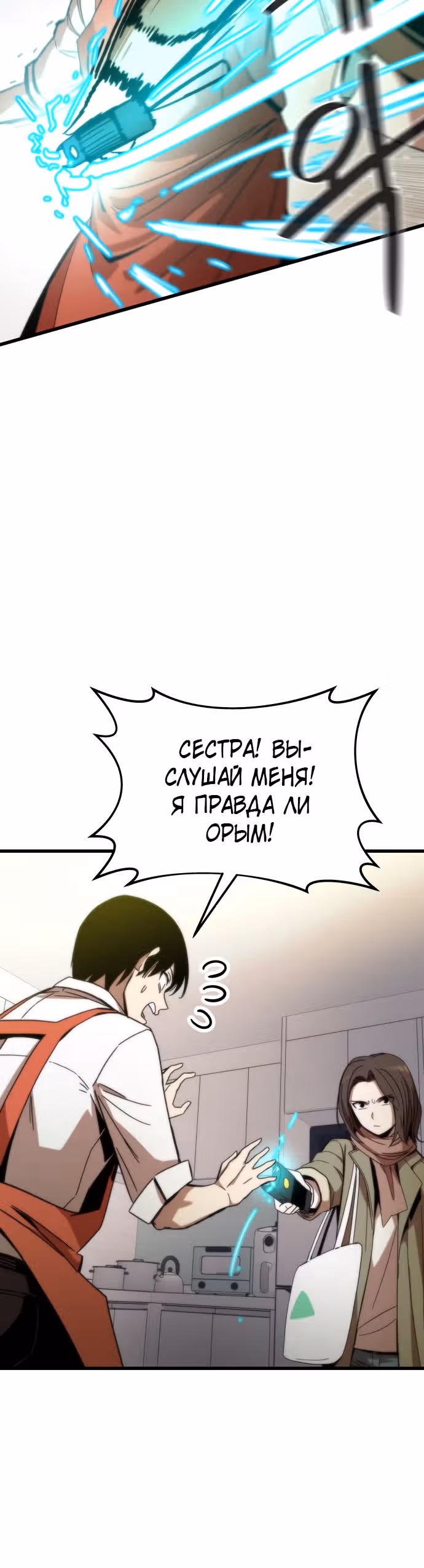 Сильнейший твинк — Том 1 · Глава 3, страница 24