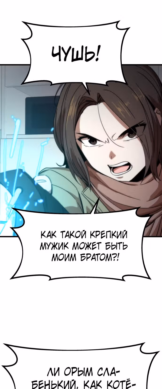 Сильнейший твинк — Том 1 · Глава 3, страница 25