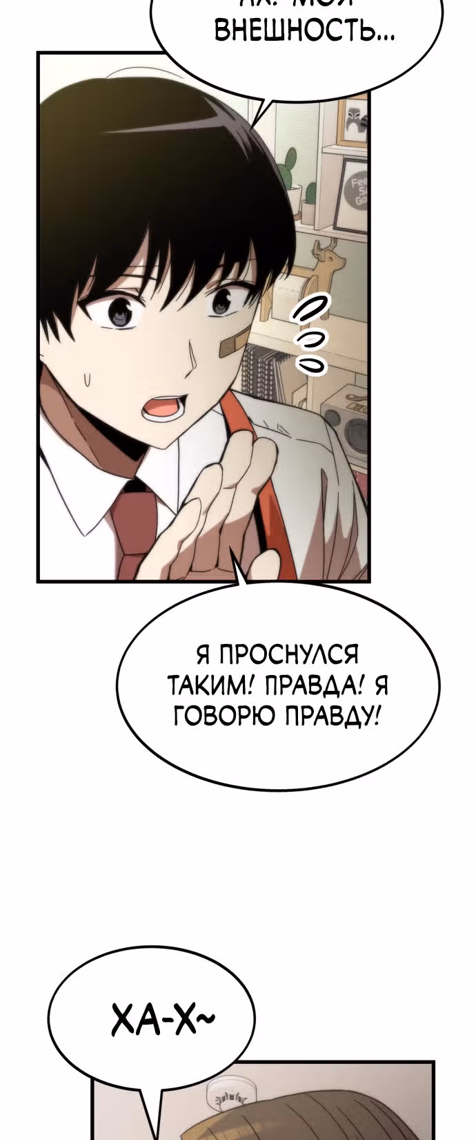 Сильнейший твинк — Том 1 · Глава 3, страница 27