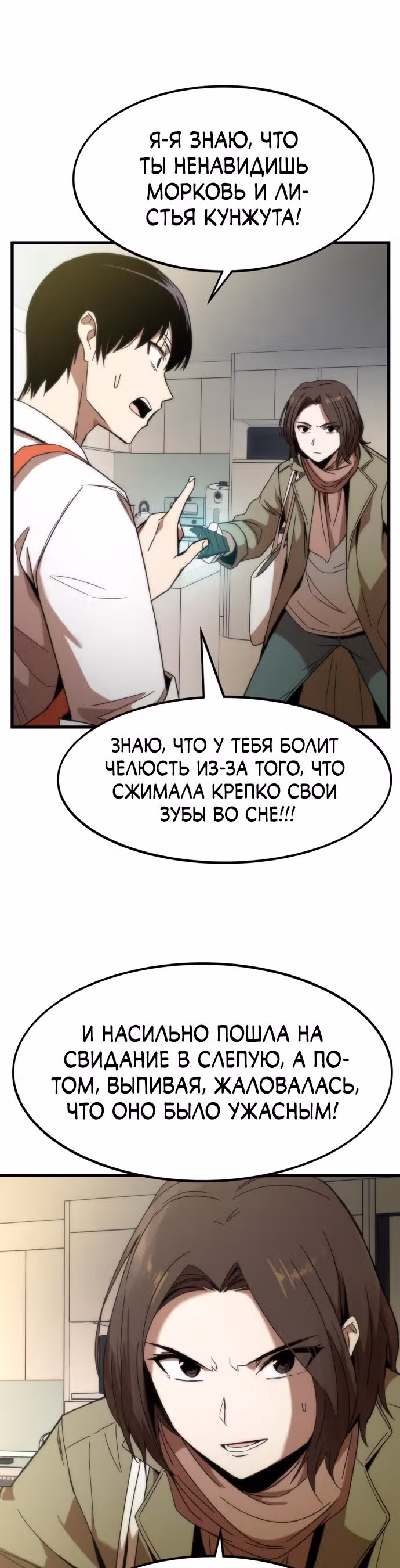 Сильнейший твинк — Том 1 · Глава 3, страница 31