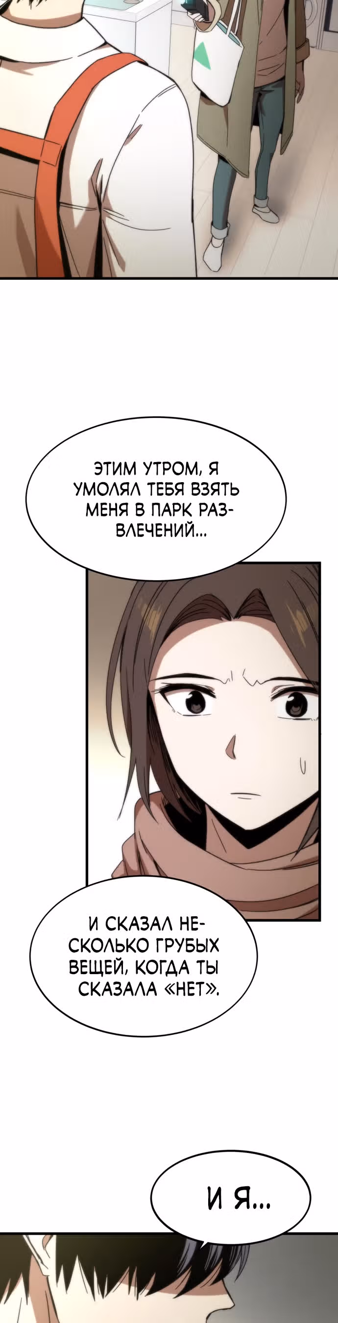 Сильнейший твинк — Том 1 · Глава 3, страница 34