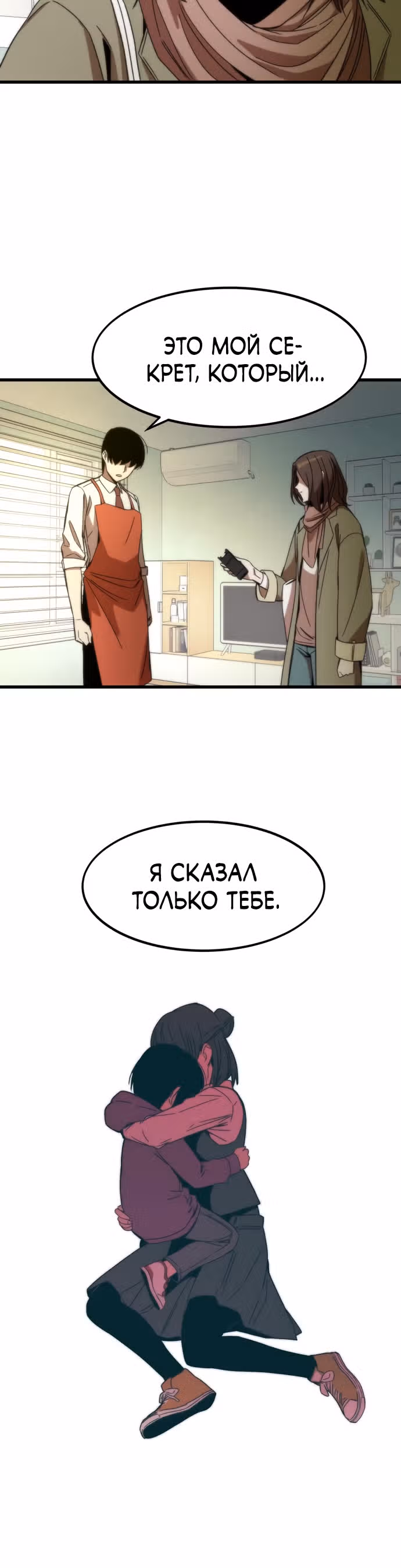Сильнейший твинк — Том 1 · Глава 3, страница 36