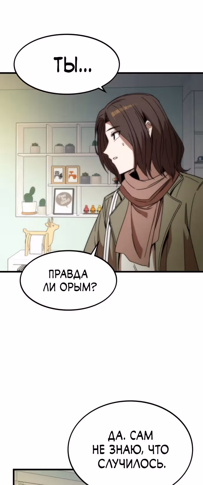 Сильнейший твинк — Том 1 · Глава 3, страница 37
