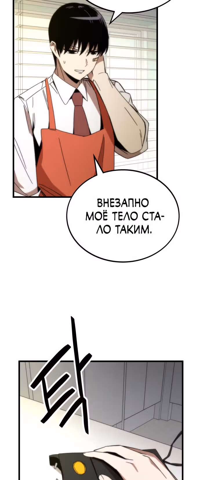 Сильнейший твинк — Том 1 · Глава 3, страница 38